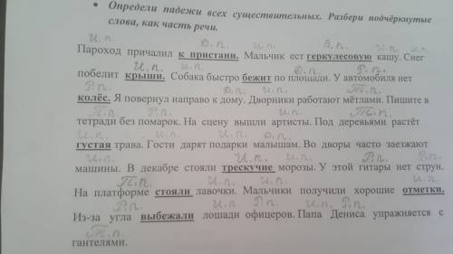 . Скажите правильно ли проставлены падежи?