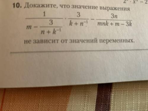 Вопрос 10. Докажите, что значение выражения не зависит от значений переменных