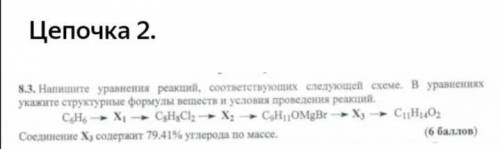 Решить цепочку, расписать с пояснениями.