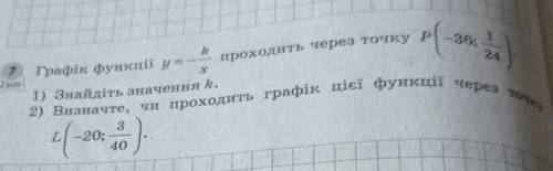 график функции проходит через точку Р. 1) Найдите значение к. 2) Определить проходит ли график функц