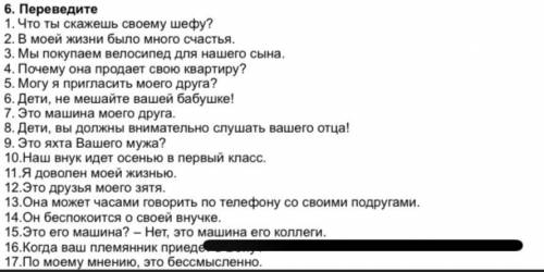 , задание на скрине. перевод от googl не принимается, я буду злится. и в 16 слова которые не видно: