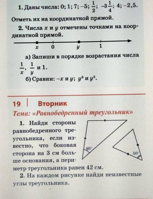 Разложение чисел на координатной прямой и равнобедренные треуголники​