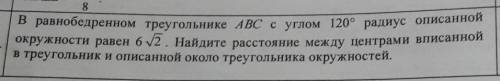 решить эту задачу, ответ 6(корень из 6 - корень из 2)​