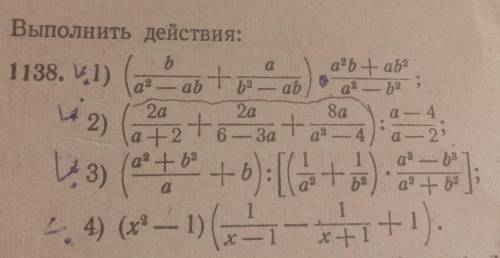 1138. Выполнить действия: 1)(b/a²-ab+a/b²-ab)×a²b+ab²/a²-b²;2)(2a/a+2+2a/6-3a+8a/a²-4)÷a-4/a-2;3)(a²