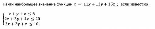 Найдите наибольшее значение функции при дополнительных условиях :