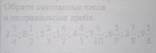 тема «Обращение смешанных чисел в неправельные дроби» Обрати смешанные числа в не правильные дроби 2