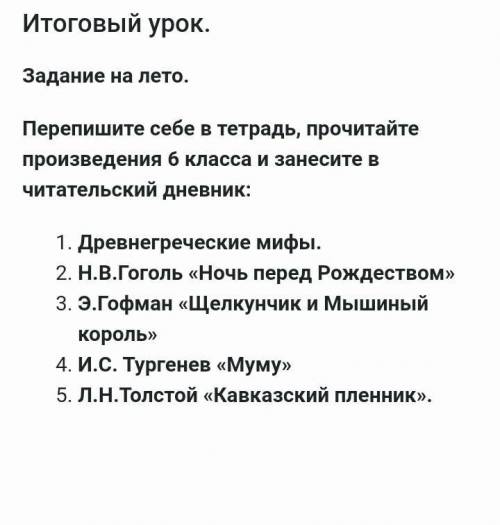 Перепишите себе в тетрадь, прочитайте произведения 6 класса и занесите в читательский дневник: 1.Дре