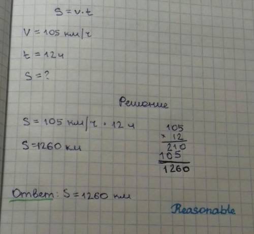 Найдите по формуле S=v•t а)- пусть s, если v=105км/ч, t=12часов