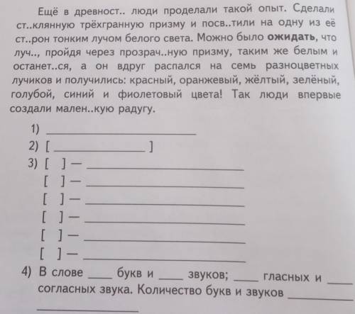 прочитай вставь где необходимо пропущенные буквы подчеркни все существительные определи и обозначь и