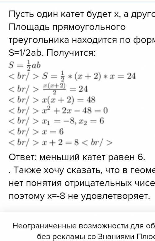 Площадь прямоугольного треугольника равна 24 .один из его катетов на 2 большеидругого найдите наимен