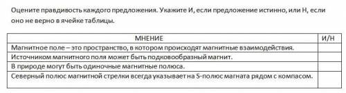 по физике , нужно указать истину и неверный ответ.