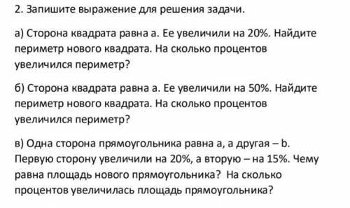 Составьте выражение для решение задачи. Там 3 задачи.