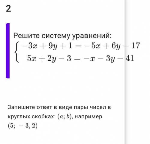 Решить систему уравнений