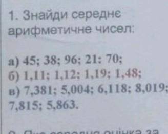 поясніть як знаходити середньо арифматичне і розвяжіть завднання на картинці даю 17б​