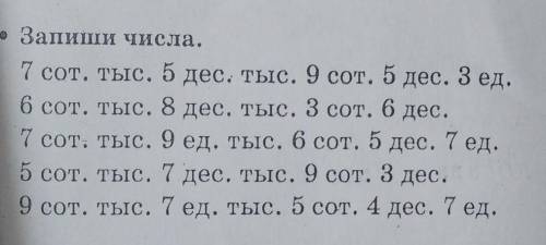 • Запиши числа. 7 сот. тыс. 5дес. тыс. 9 сот. 5 дес. 3 ед. 6 сот. тыс. 8 дес, тыс. 3 сот. 6 дес. 7 с