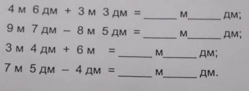 M Дм; M Дм; 3. 4 м 6 дм + 3 м3 дм = 9 м 7 дм – 8 м 5 дм 3 м 4 дм + 6м 7 м 5 дм — 4 дм = M Дм; M ДМ.