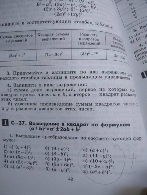 . Переобразуйте по формуле (a+b)²=a²+2ab+b² (a-b)²=a²-2ab+b²