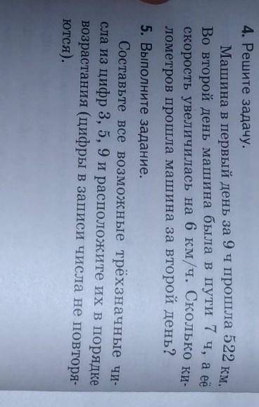 Плз Задачи прономеруйте так 1. Задача2. Задача если будете решать. Задачи лёгкие 4класс и ещё норм д
