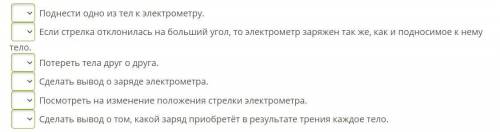 В таблице указаны виды зарядов, возникающих у тел при их электризации трением. Названия материалов,