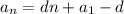 a_n=dn+a_1-d