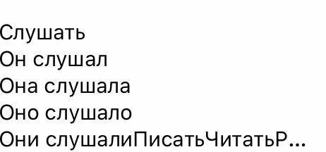 Глагол Род пишите вам большое