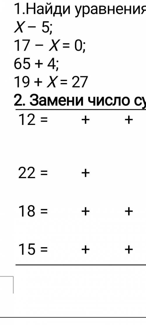 Замени число суммой одиноковых слагаемых