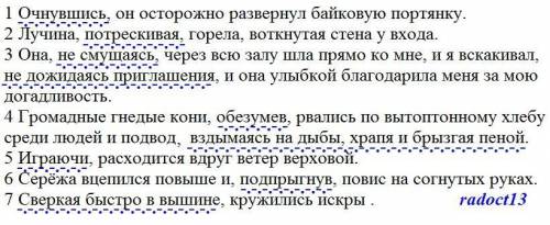 спишите расставьте недостающие знаки препинания подчеркните деепричастия и деепричастные обороты как