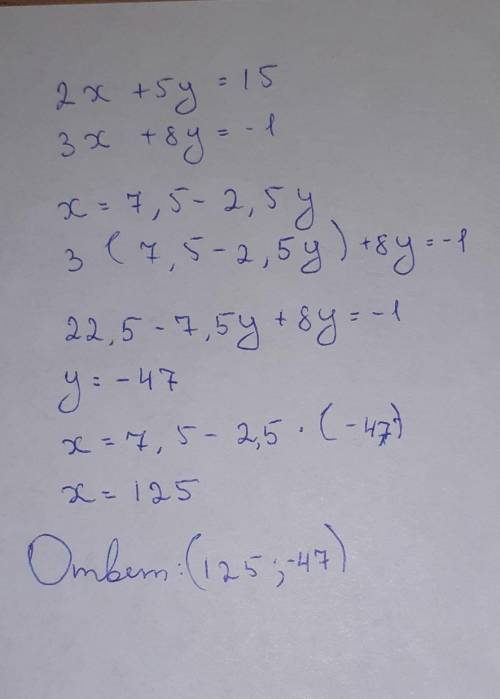 Система рівнянь 2x+5y=15 3x+8y=-1