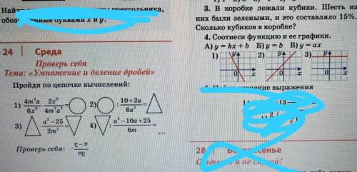 Решите задачу под номером 3, номер 4 и номер с кругамии и треугольниками