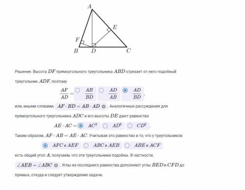 Заполните пропуски в тексте, чтобы получилось правильное решение. Задача. В остроугольном треугольни