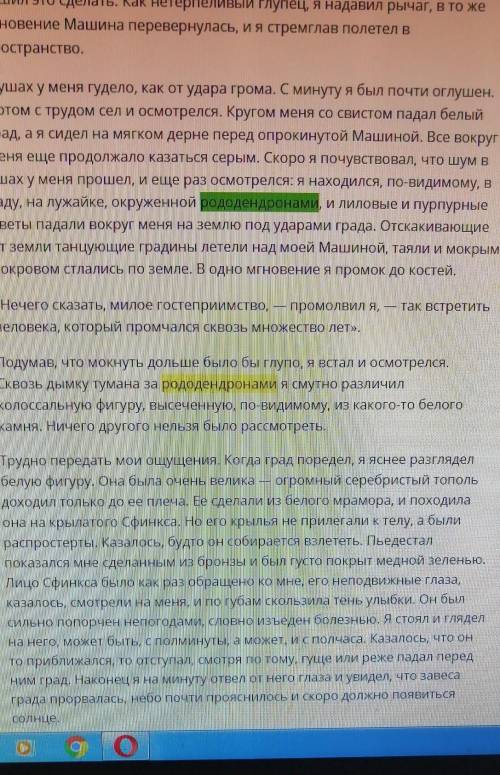 Рассказ машина времени Какие цветы росли на поляне? А) фиалки Б) крокусы В) рододендроны .