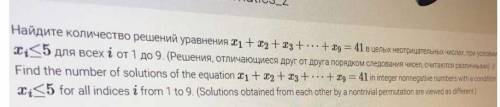 Найдите количество решений уравнения x1+x2+x3+…+x9=41 в целых неотрицательных числах, при условии xi