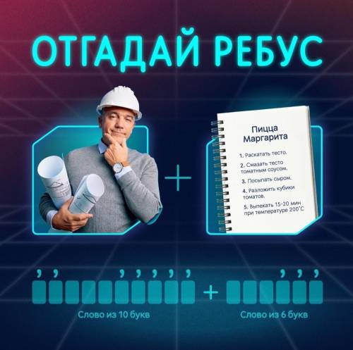 Требуется отгадать ребус.