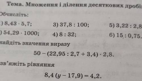 Решите 3 задания 1 обчисліть2 знайдіть значення виразу3 розв'яжіть рівняння​