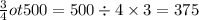 \frac{3}{4} ot500 = 500 \div 4 \times 3 = 375