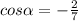 cos \alpha =-\frac{2}{7}