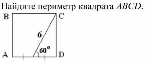 Найдите периметр квадрата ABCD​