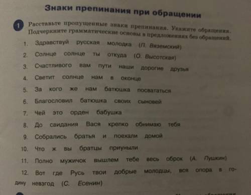 Знаки препинания при обращении.Заранее