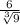 \frac{6}{\sqrt[3]{9} }