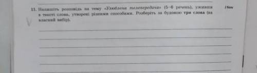 Будь ласка тільки не з інтернету​