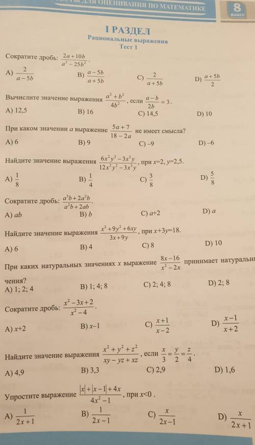 Тесты. Сделайте номера от 1-10 с решениями этих заданий ​