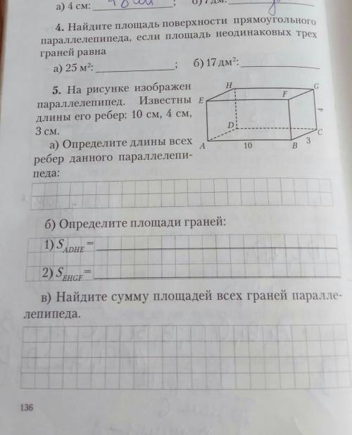 и объясните! номера 4 и 5 .