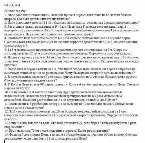 нужно . надо в каждой работе по первому и последнему заданию