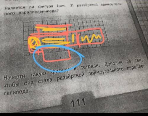 Является ли фигура (рис.3) развёрткой прямоугольного параллелепипеда? Начерти такую фигуру в тетради