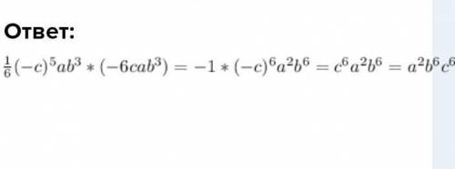 Выполнить умножение: 1/6(-с)^5ab^3(-6cab^3)