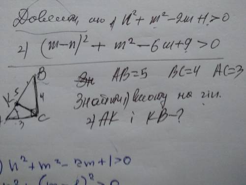 , решить задачу с треугольником! АВ = 5, BC = 4, AC = 3. Найти: 1) высоту на гипотенузу; 2) АК; 3) К