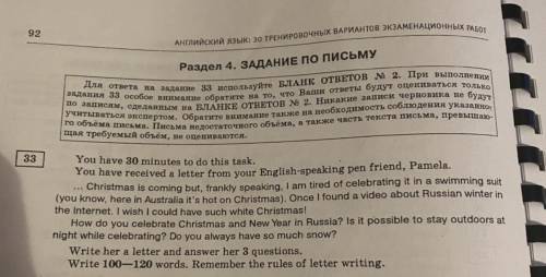 92 Английский язык: 30 ТРЕНИРОвочных ВАРИАНТОВ ЭКЗАМЕНАЦионных РАБОТ Раздел 4. ЗАДАНИЕ Пo письМУ Для