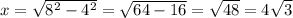 x = \sqrt{ {8}^{2} - {4}^{2} } = \sqrt{64 - 16} = \sqrt{48} = 4 \sqrt{3}