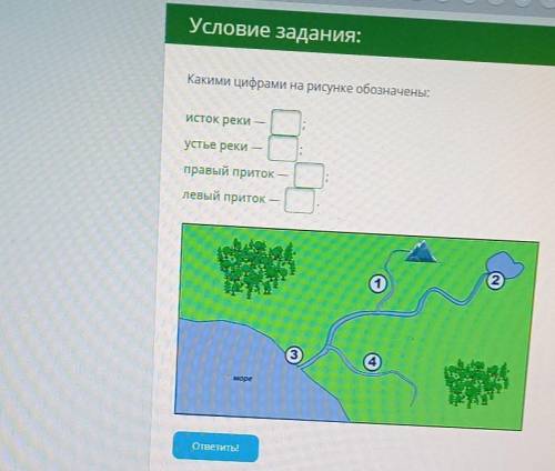 Какими цифрами на рисунке обозначены: - исток реки устье реки правый приток левый приток