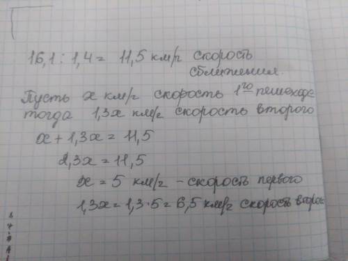 5. Из двух деревень, расстояние между которыми равно 16,1 км, вышли одновременно навстречу друг друг